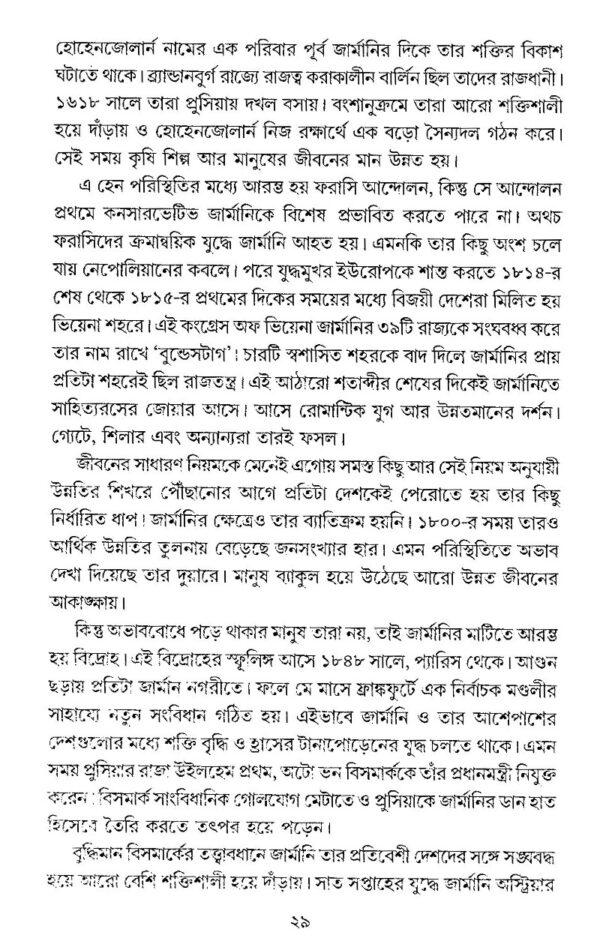 Germanyr Jibon Saikote (Bengali Version) - Retail Maharaj