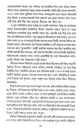 Germanyr Jibon Saikote (Bengali Version) - Retail Maharaj