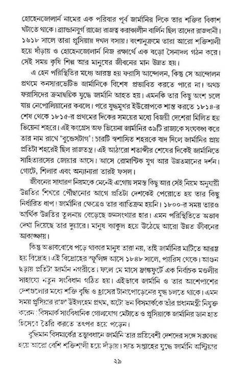Germanyr Jibon Saikote (Bengali Version) - Retail Maharaj