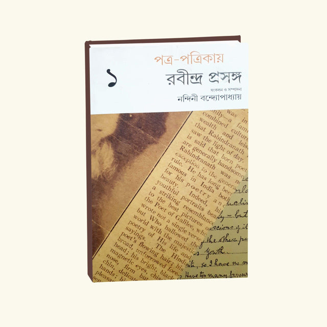 Patro Patrikay Rabindra Prosongo Vol. 1 (Bengali Version) - Retail Maharaj