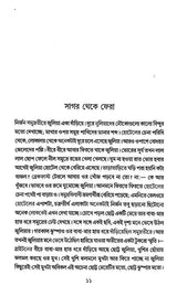 Madhur Tomar Sesh Je Na Pai (Bengali Version) - Retail Maharaj