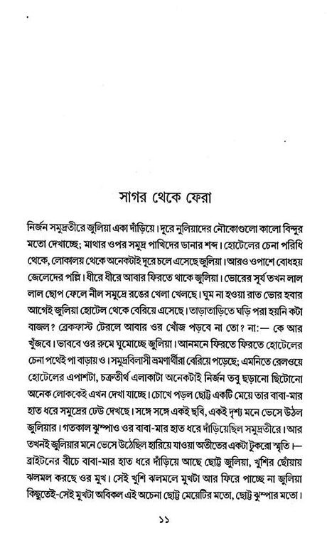 Madhur Tomar Sesh Je Na Pai (Bengali Version) - Retail Maharaj
