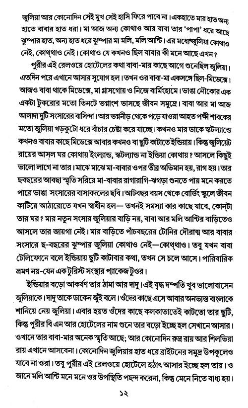 Madhur Tomar Sesh Je Na Pai (Bengali Version) - Retail Maharaj
