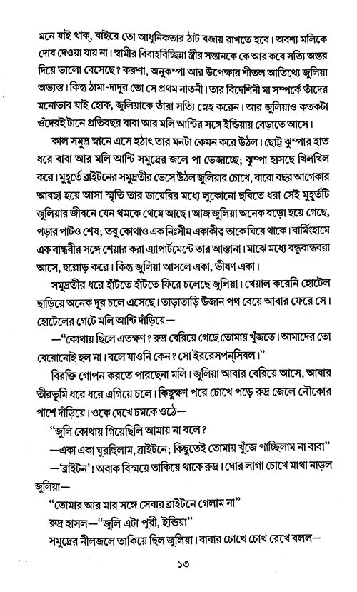 Madhur Tomar Sesh Je Na Pai (Bengali Version) - Retail Maharaj