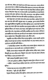 Madhur Tomar Sesh Je Na Pai (Bengali Version) - Retail Maharaj