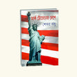 Mark Twain er Deshe (Bengali Version) - Retail Maharaj