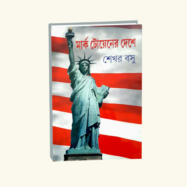 Mark Twain er Deshe (Bengali Version) - Retail Maharaj