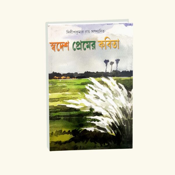 Swadesh Premer Kabita (Bengali Version) - Retail Maharaj