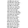 Swadesh Premer Kabita (Bengali Version) - Retail Maharaj