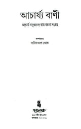 Acharya Bani (Bengali Version) - Retail Maharaj