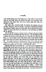 Acharya Bani (Bengali Version) - Retail Maharaj
