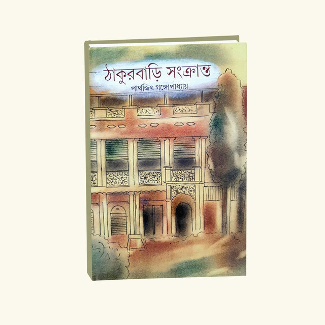 Thakurbari Sankranto (Bengali Version) - Retail Maharaj