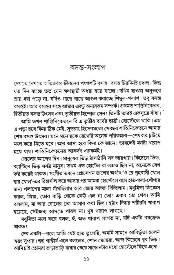 Basanta – Sanlap (Bengali Version) - Retail Maharaj