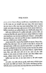 Basanta – Sanlap (Bengali Version) - Retail Maharaj