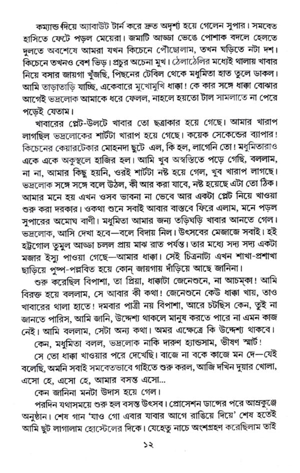 Basanta – Sanlap (Bengali Version) - Retail Maharaj