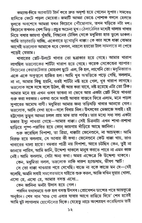 Basanta – Sanlap (Bengali Version) - Retail Maharaj