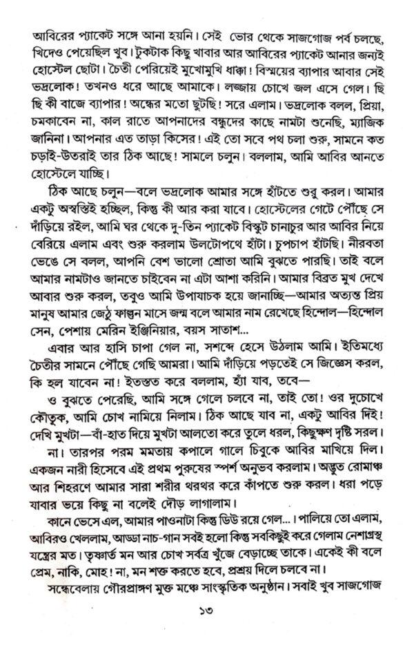 Basanta – Sanlap (Bengali Version) - Retail Maharaj