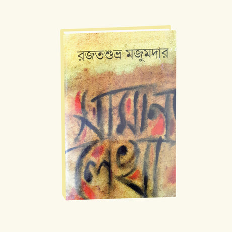 Samanya Lekha (Bengali Version) - Retail Maharaj
