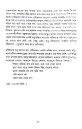 Samanya Lekha (Bengali Version) - Retail Maharaj
