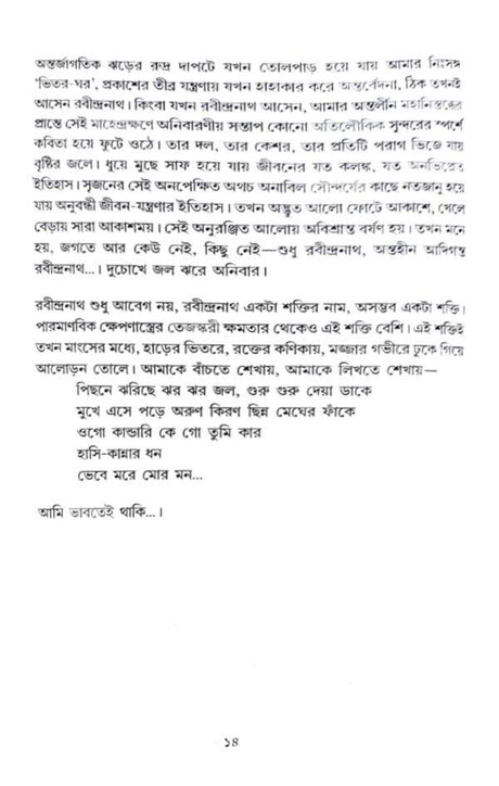 Samanya Lekha (Bengali Version) - Retail Maharaj