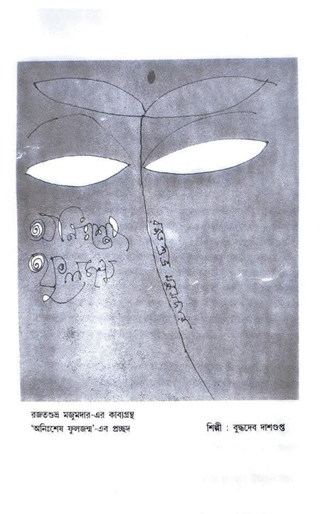 Samanya Lekha (Bengali Version) - Retail Maharaj