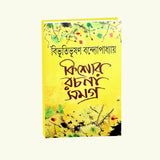 Kishore Rachana Samagro (Bengali Version) - Retail Maharaj