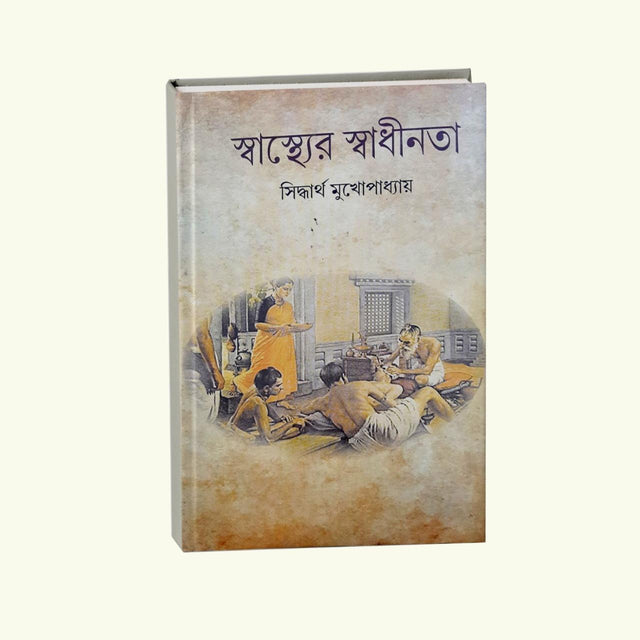 Swasther Swadhinota (Bengali Version) - Retail Maharaj