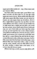 Swasther Swadhinota (Bengali Version) - Retail Maharaj