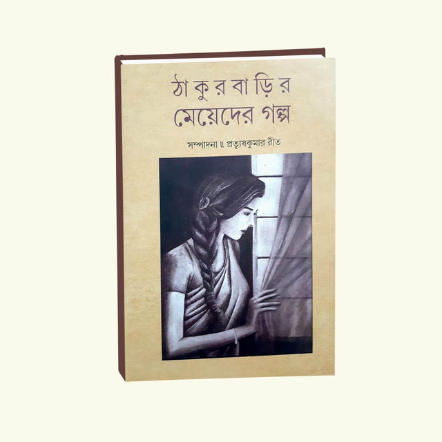 Thakurbarir Meyeder Golpo (Bengali Version) - Retail Maharaj