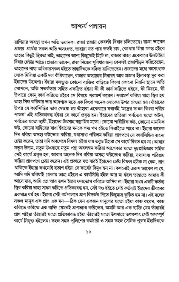 Thakurbarir Meyeder Golpo (Bengali Version) - Retail Maharaj