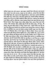 Thakurbarir Meyeder Golpo (Bengali Version) - Retail Maharaj