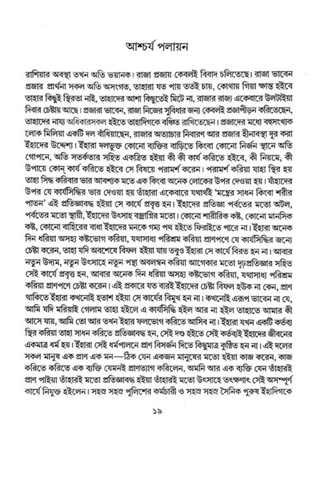 Thakurbarir Meyeder Golpo (Bengali Version) - Retail Maharaj