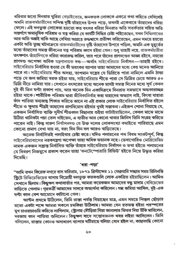 Thakurbarir Meyeder Golpo (Bengali Version) - Retail Maharaj