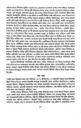 Thakurbarir Meyeder Golpo (Bengali Version) - Retail Maharaj