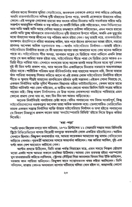 Thakurbarir Meyeder Golpo (Bengali Version) - Retail Maharaj