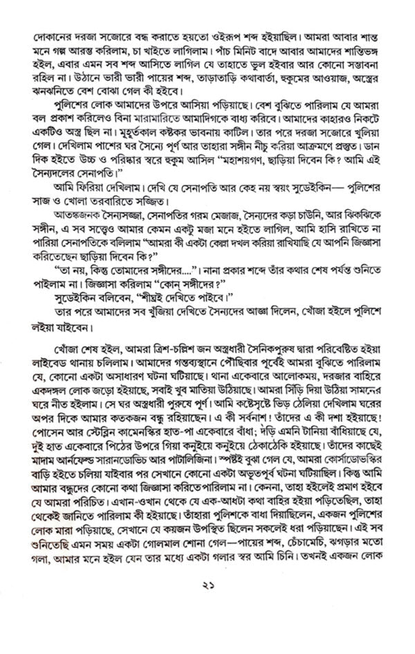 Thakurbarir Meyeder Golpo (Bengali Version) - Retail Maharaj