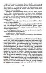 Thakurbarir Meyeder Golpo (Bengali Version) - Retail Maharaj
