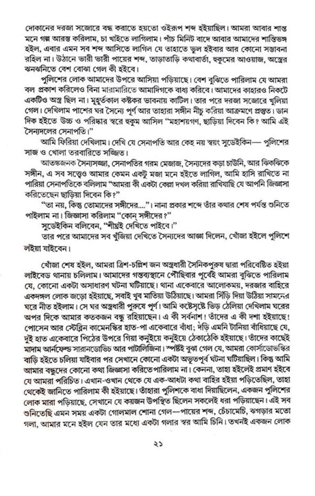 Thakurbarir Meyeder Golpo (Bengali Version) - Retail Maharaj