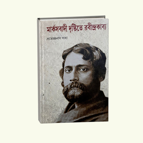 Marxbadi Drishtite Rabindra Kabyo (Bengali Version) - Retail Maharaj