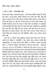 Chomsky Vyakaran O Bangla Banan (Bengali Version) - Retail Maharaj