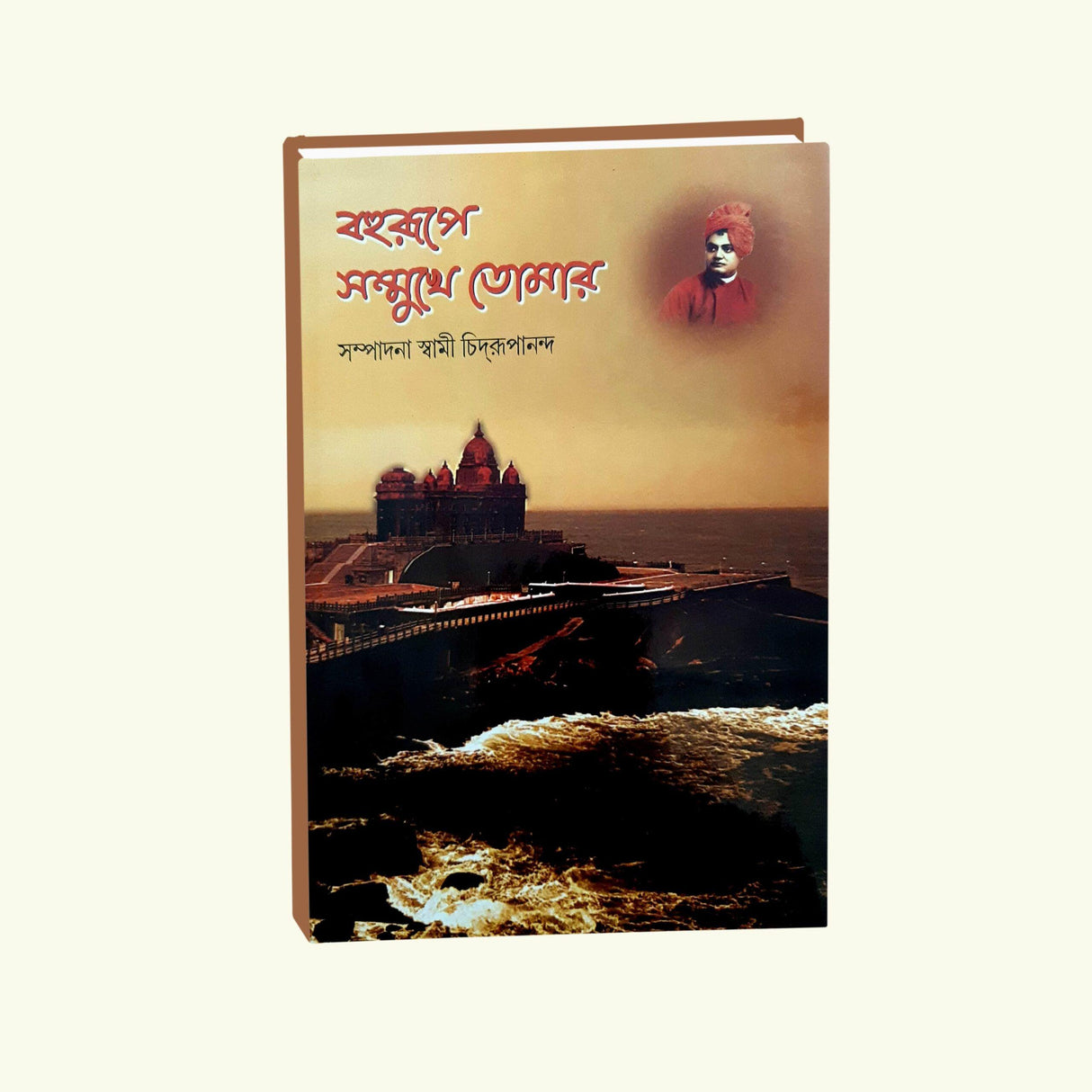 Bahurupe Sanmukhe Tomar (Bengali Version) - Retail Maharaj