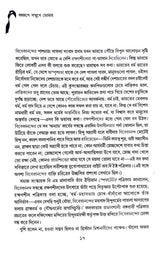 Bahurupe Sanmukhe Tomar (Bengali Version) - Retail Maharaj