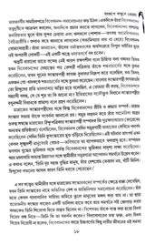 Bahurupe Sanmukhe Tomar (Bengali Version) - Retail Maharaj
