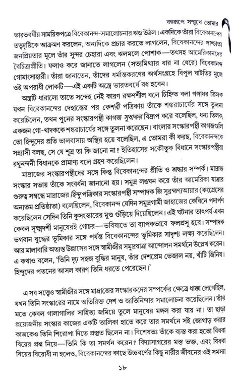 Bahurupe Sanmukhe Tomar (Bengali Version) - Retail Maharaj