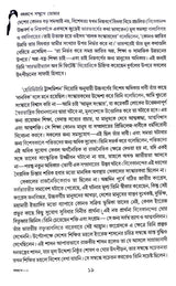 Bahurupe Sanmukhe Tomar (Bengali Version) - Retail Maharaj