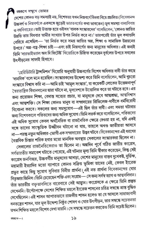 Bahurupe Sanmukhe Tomar (Bengali Version) - Retail Maharaj