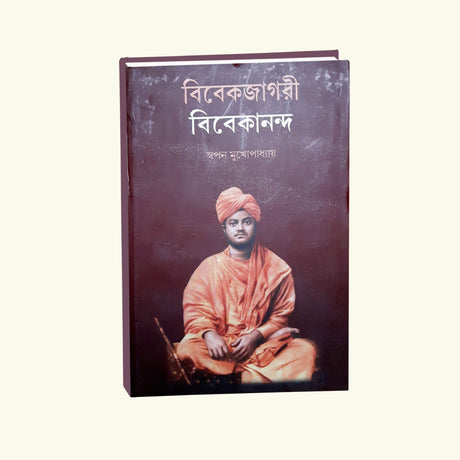 Vivekjagari Vivekanando (Bengali Version) - Retail Maharaj