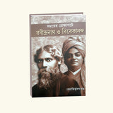 Somoyer Prekhhapote Rabindranath O Vivekananda (Bengali Version) - Retail Maharaj
