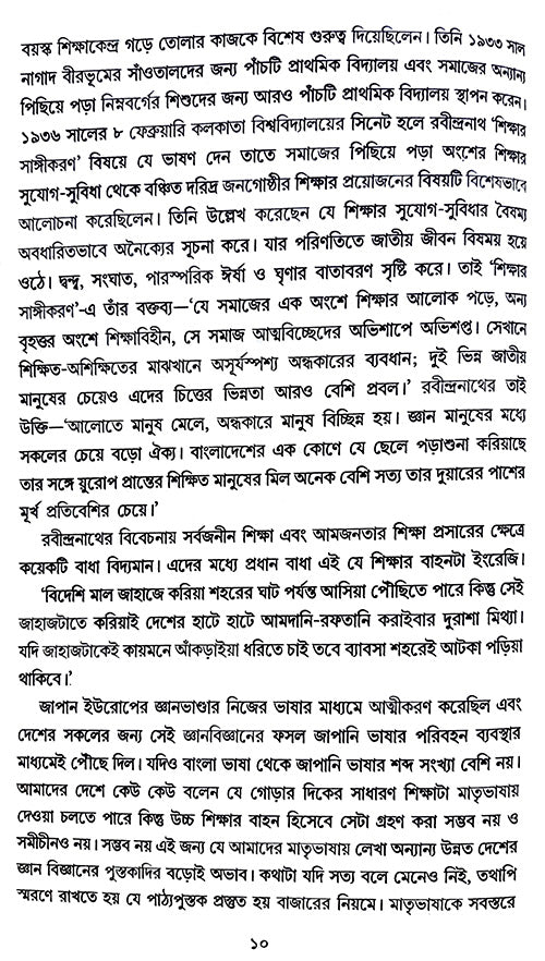 Somoyer Prekhhapote Rabindranath O Vivekananda (Bengali Version) - Retail Maharaj