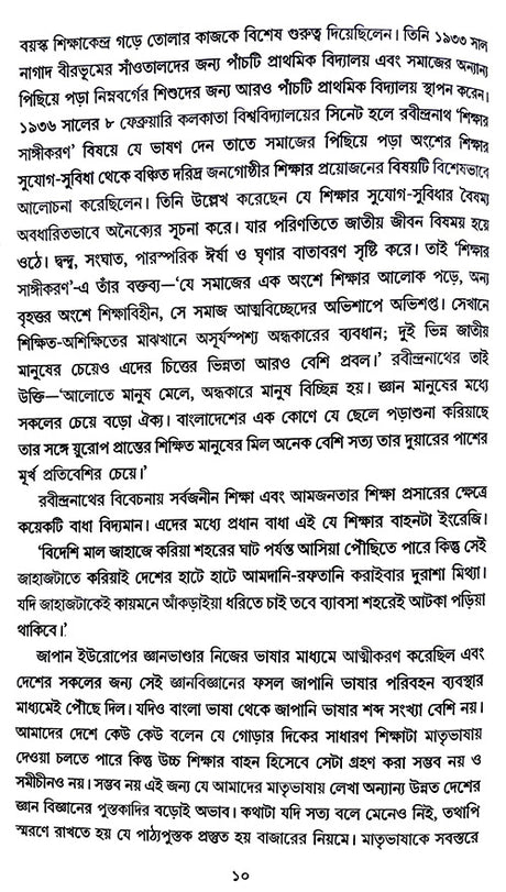 Somoyer Prekhhapote Rabindranath O Vivekananda (Bengali Version) - Retail Maharaj